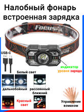 FOCUSray 1321 акку 18650 1200мАН цифровой дисплей,сенсор, USB кабель