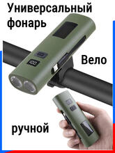 FOCUSray 1335 акку 2000мАН.цифровой дисплей,USB кабель,для велосипеда