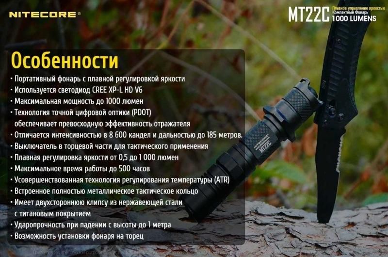 Светодиодный фонарь Nitecore MT22C