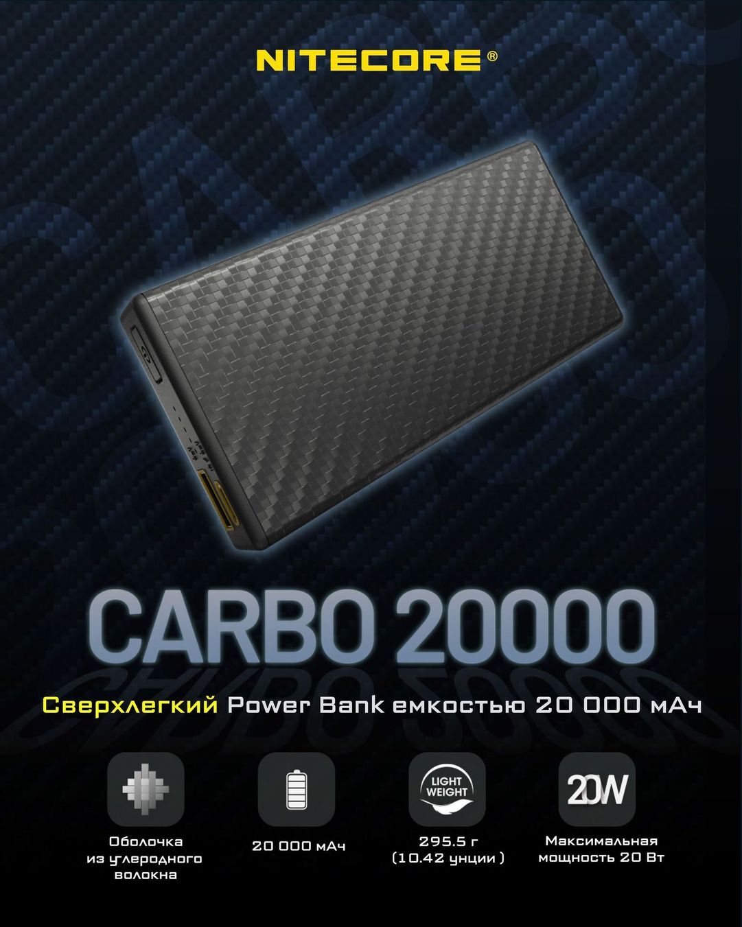 CARBO20000 Power Bank емкость: 20000 мАч 3,85 В (76 Вт/ч)