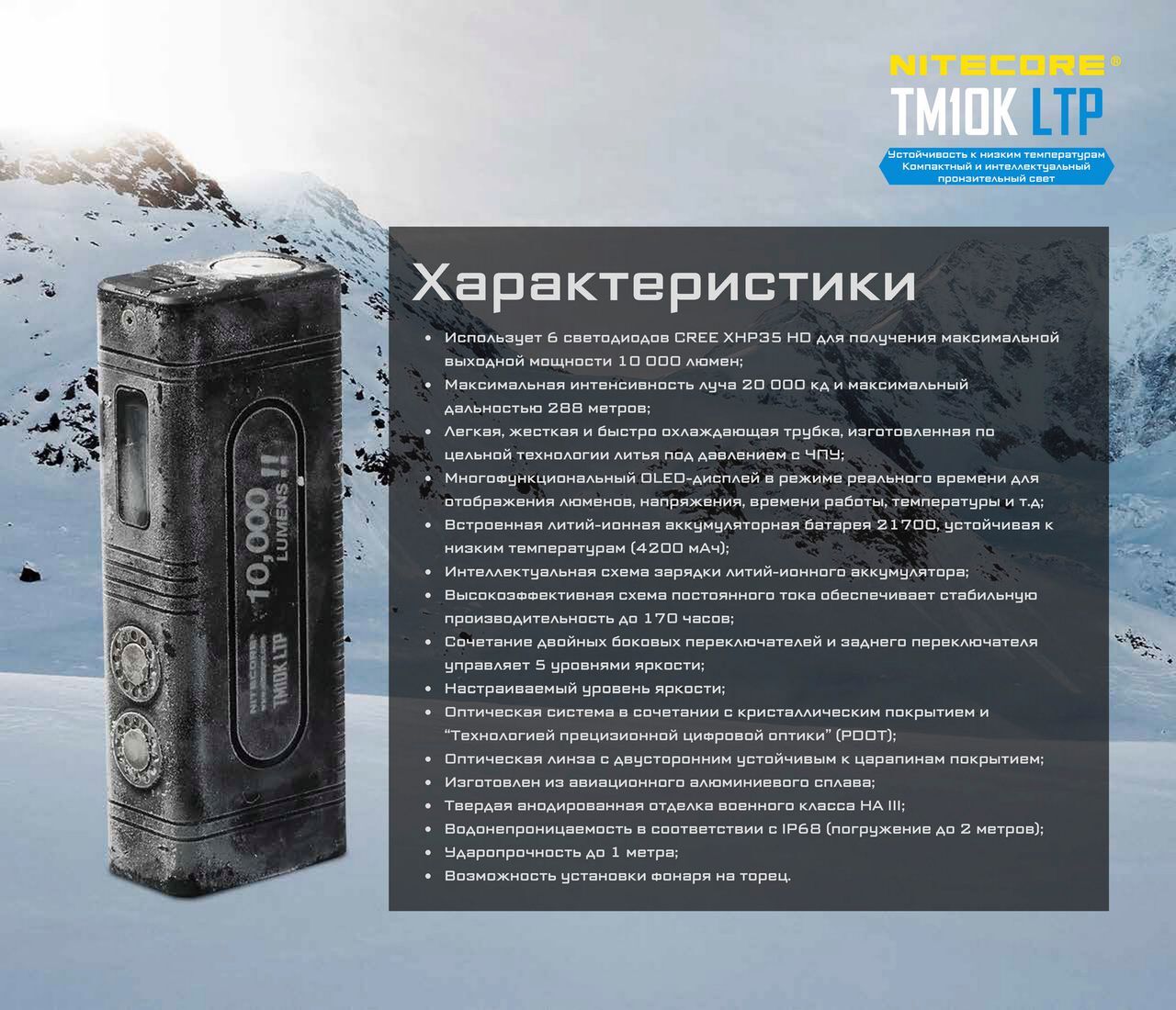 NITECORE TM10K LTP -40° 10000 лм в турбо морозостойкий поисковый  аккумуляторный фонарь OLED-дисплей. USB Type-C с функцией быстрой зарядки  (QC)