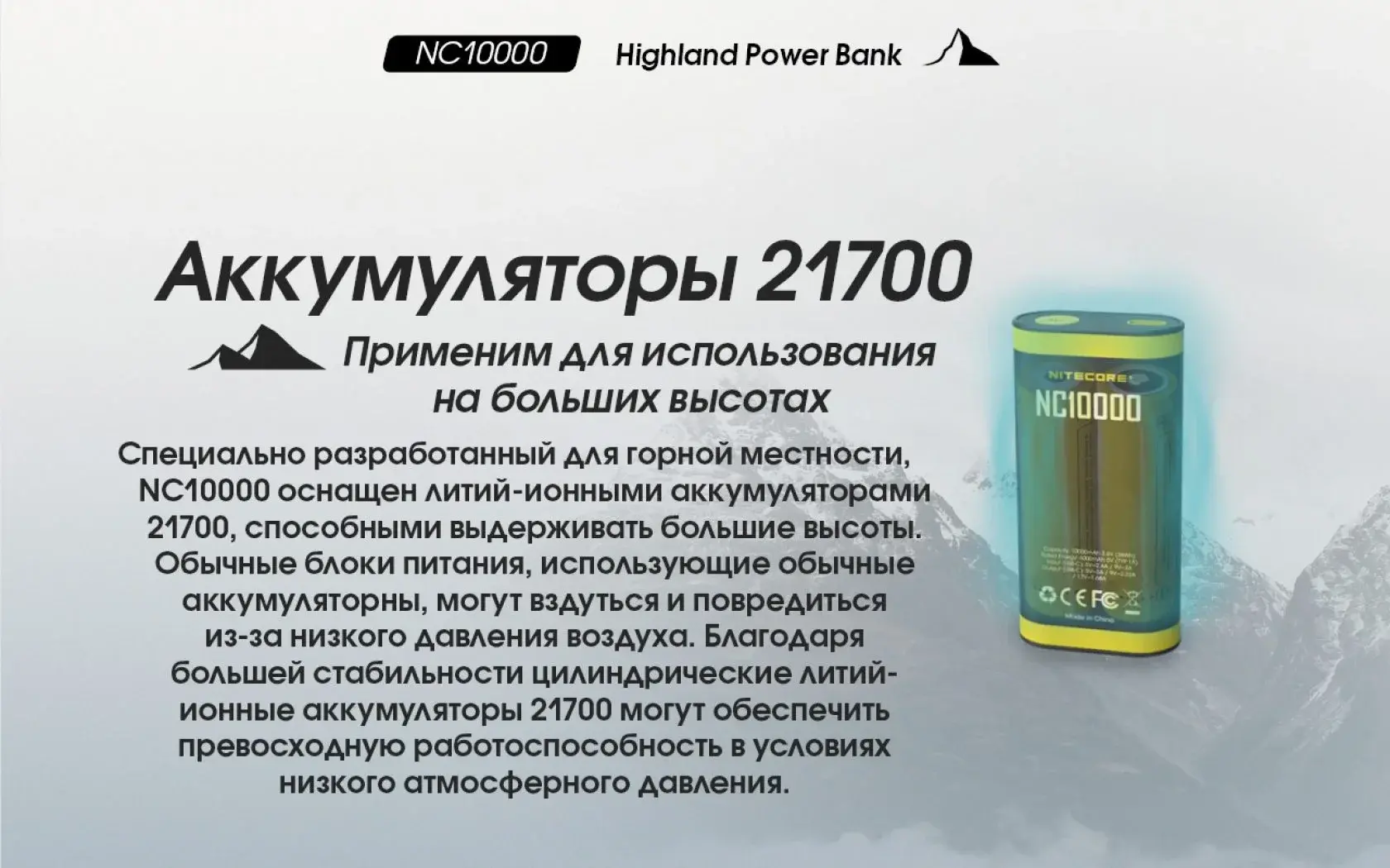 NC10000 Power Bank 20W -10°, емкость:10000 мАч 3,85 В (38,5 Вт/ч)