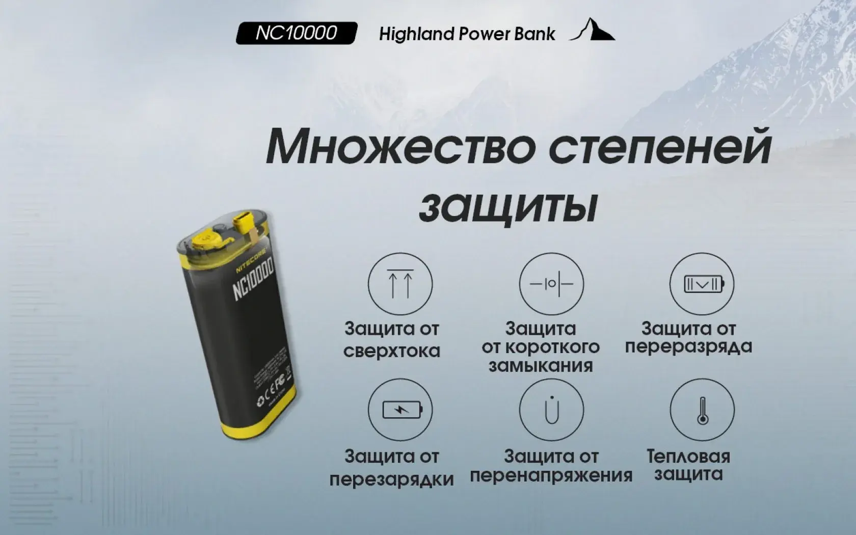 NC10000 Power Bank 20W -10°, емкость:10000 мАч 3,85 В (38,5 Вт/ч)