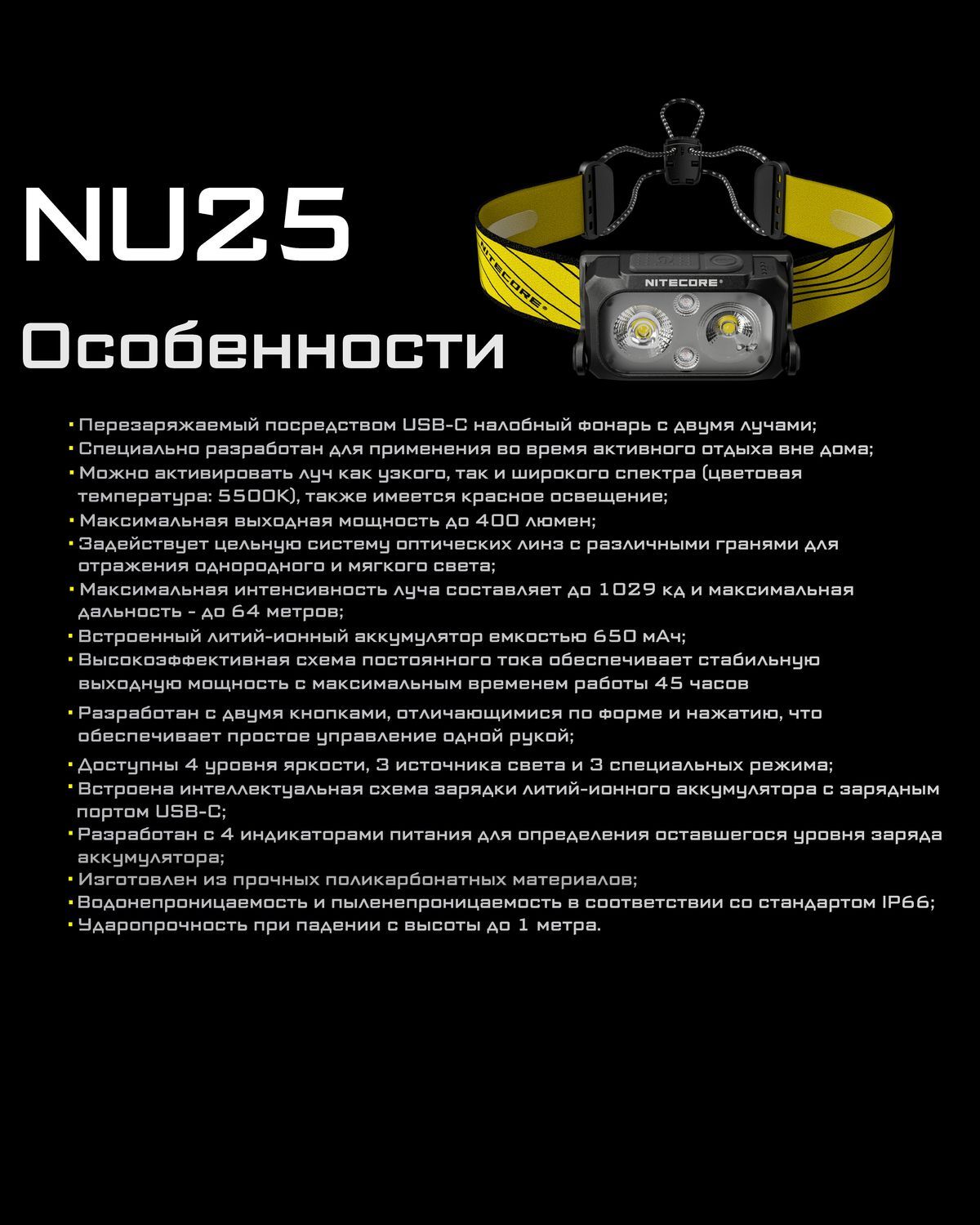 Налобный фонарь NITECORE NU25 v2 2023 аккумуляторный с доп красным светом