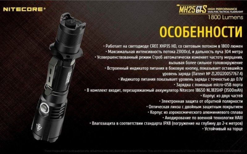 Тактический фонарь Nitecore MH25GTS