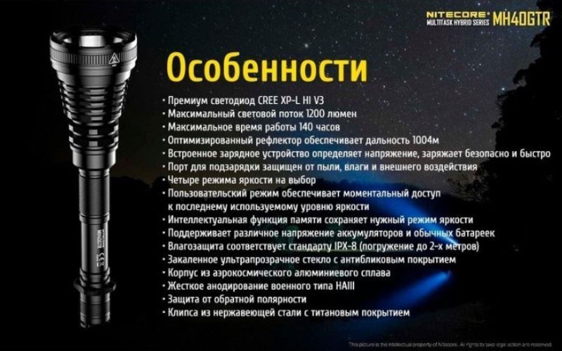 Дальнобойный фонарь Nitecore MH40GTR